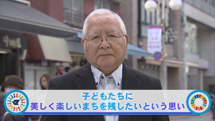 子どもたちに美しく楽しいまちを残したいという思い