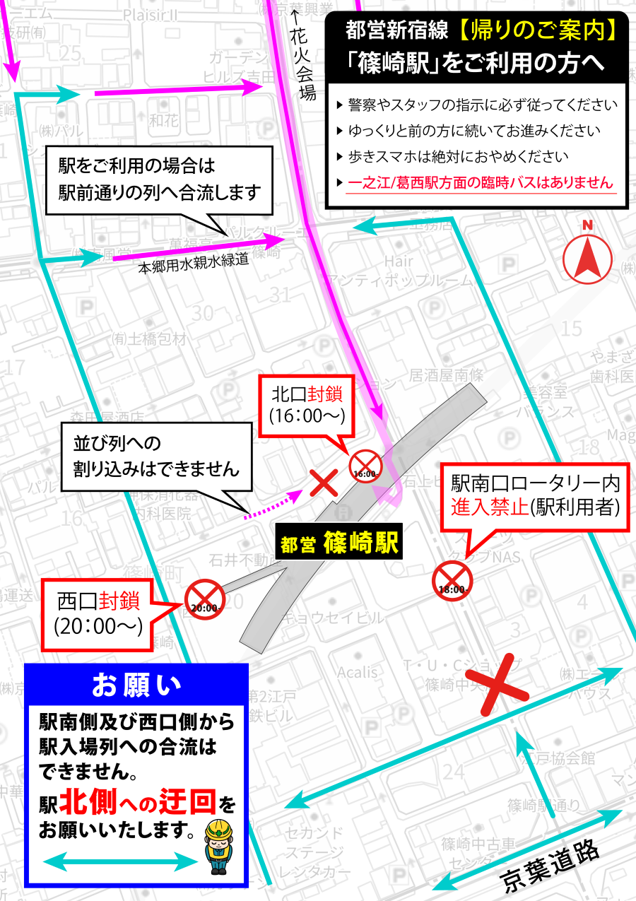 【2024年】篠崎駅をご利用の方へ(帰り)