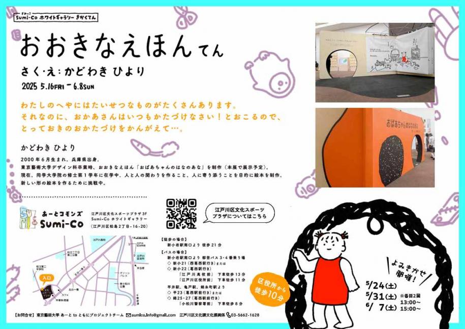 おおきなえほんてんチラシ裏面