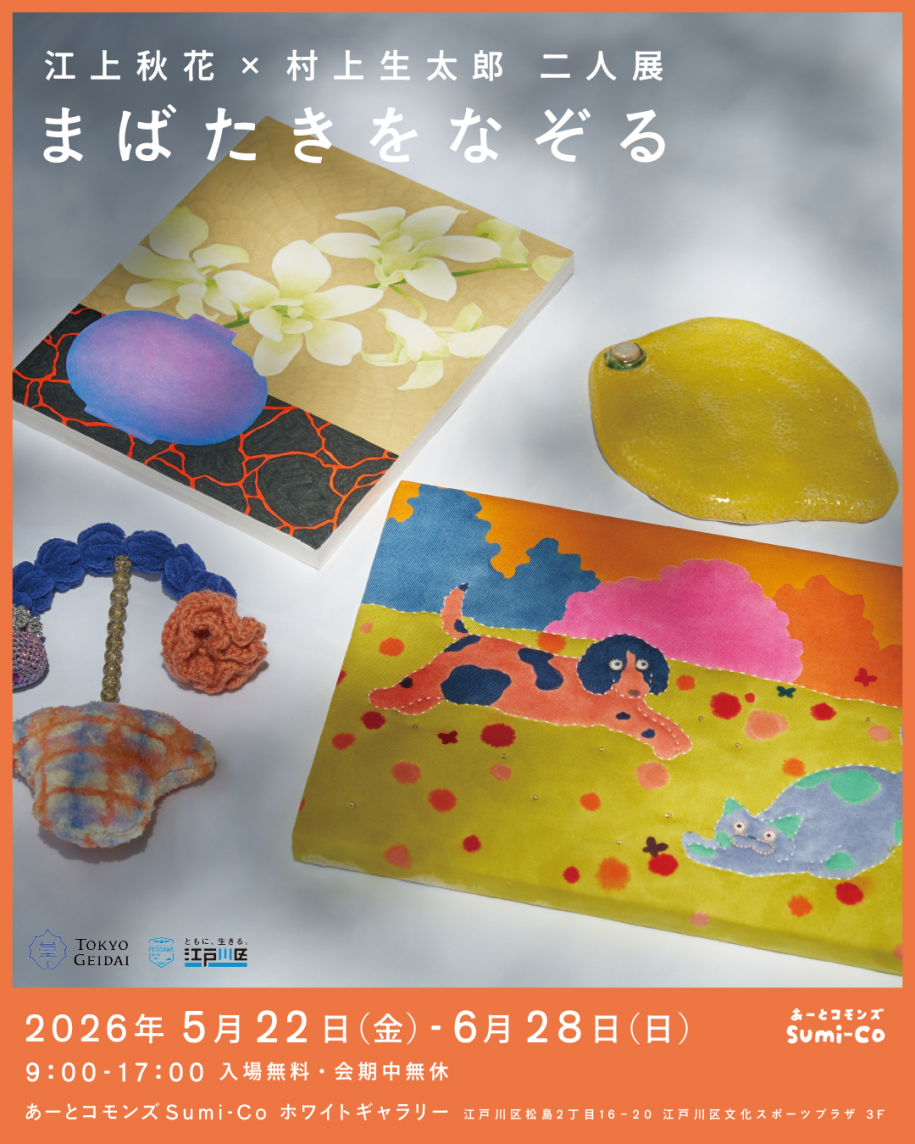 二人展「まばたきをなぞる」チラシ表