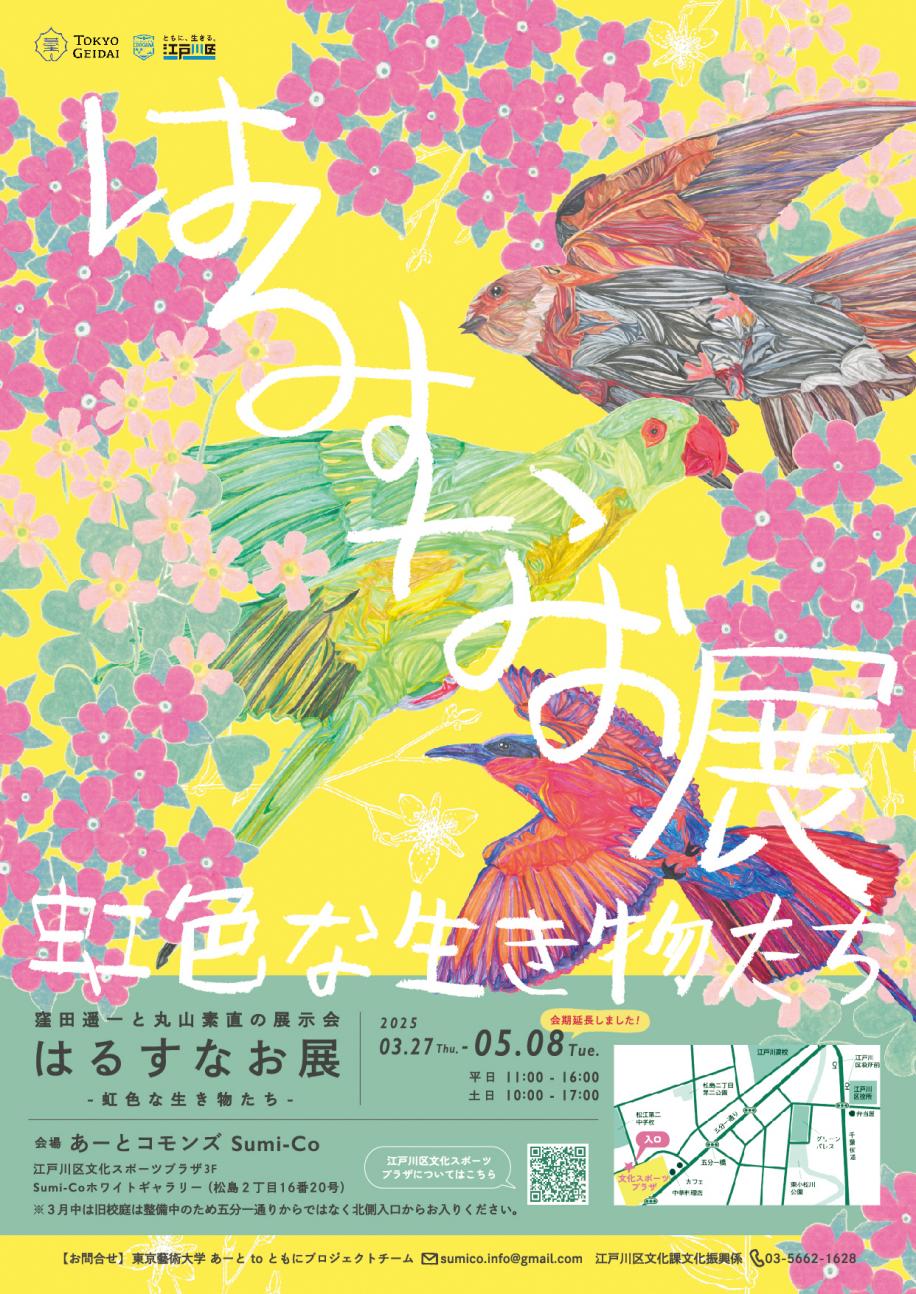 はるすなお展のちらし