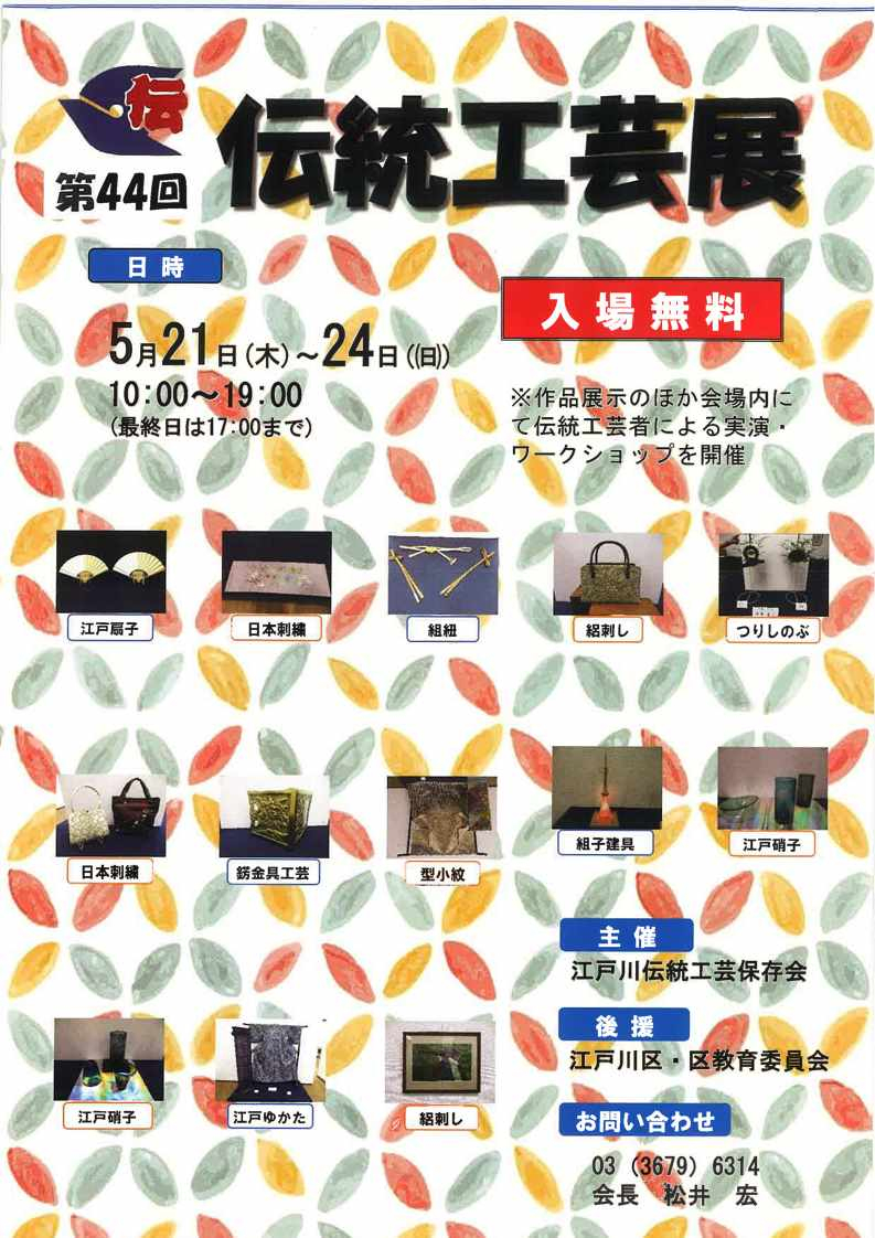 第44回伝統工芸展チラシ表面
