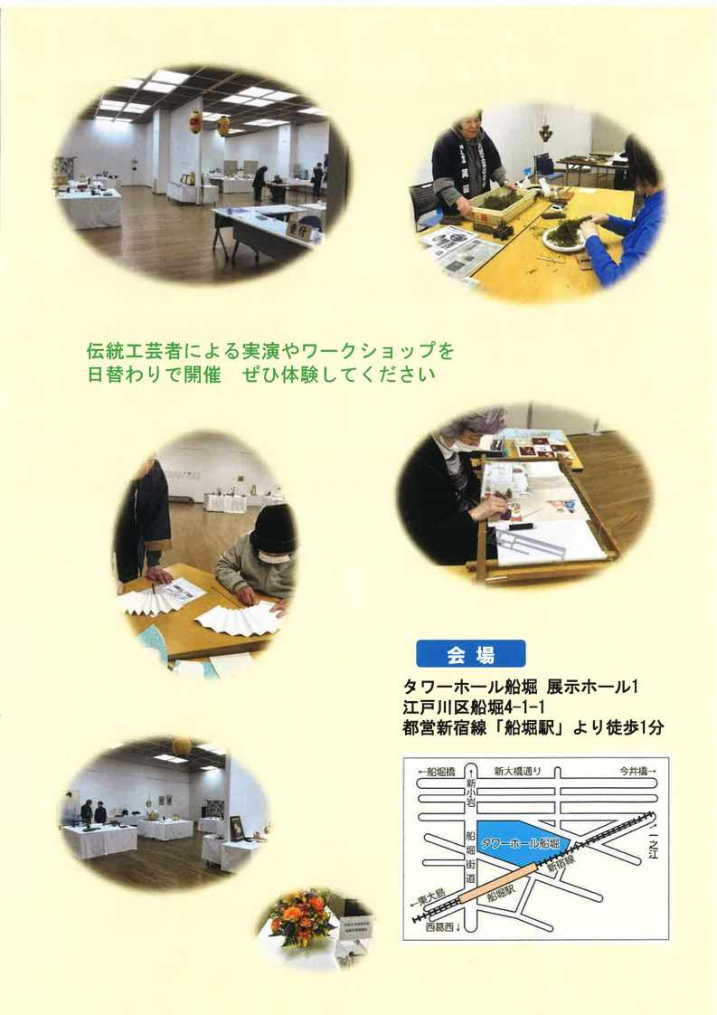 第44回伝統工芸展チラシ裏面