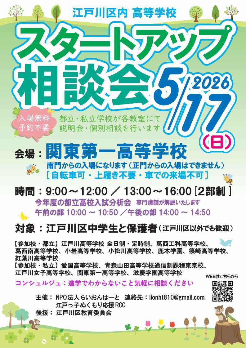 スタートアップ相談会ちらし