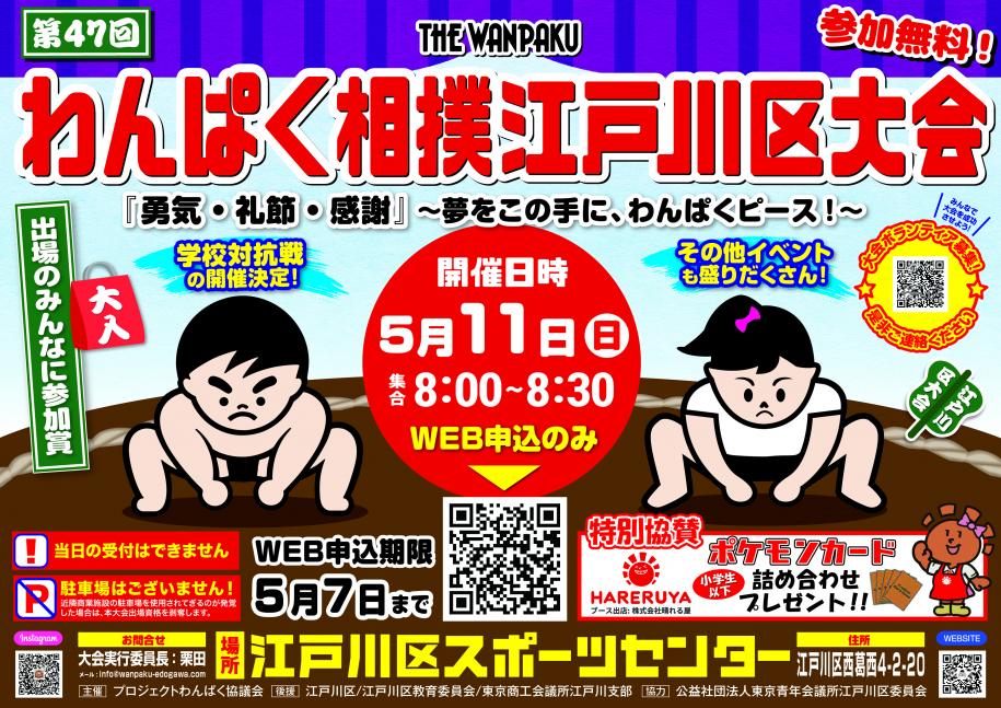 わんぱく相撲チラシ