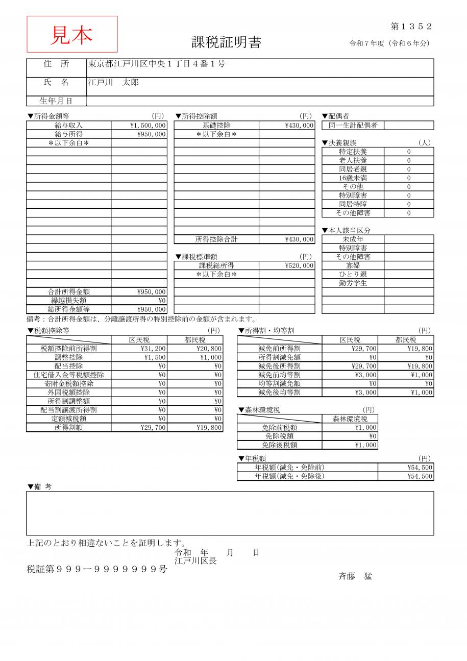 課税証明書 見本