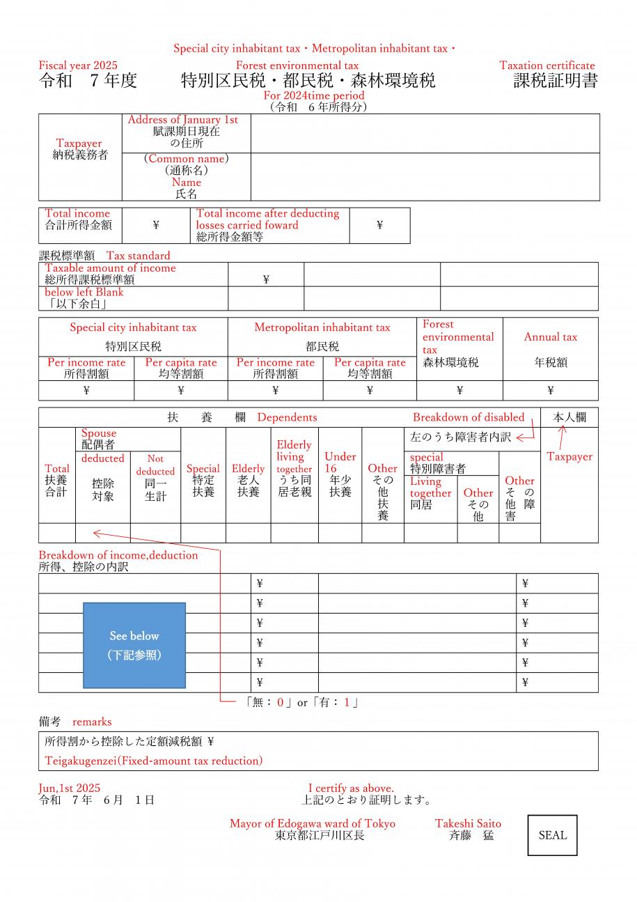 令和7年度課税証明書