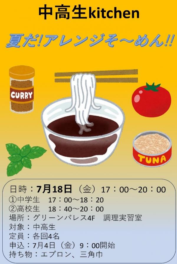 中高生kitchen