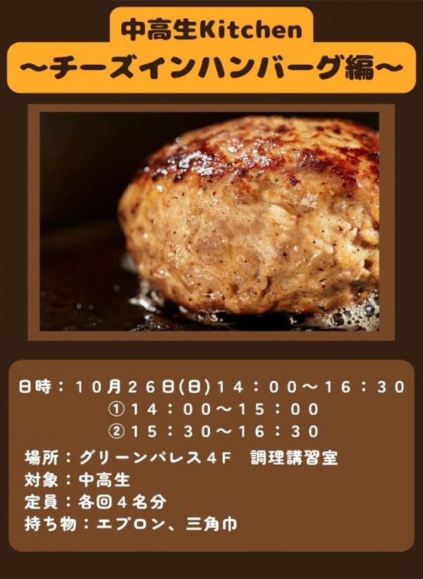 中高生kitchen