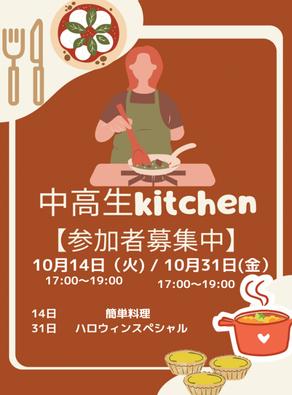 中高生kitchen