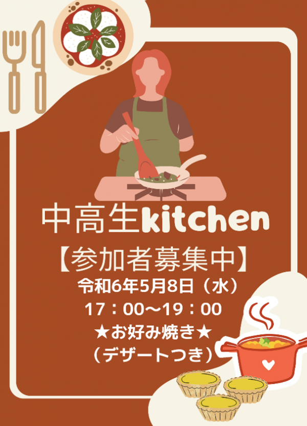 中高生kitchen