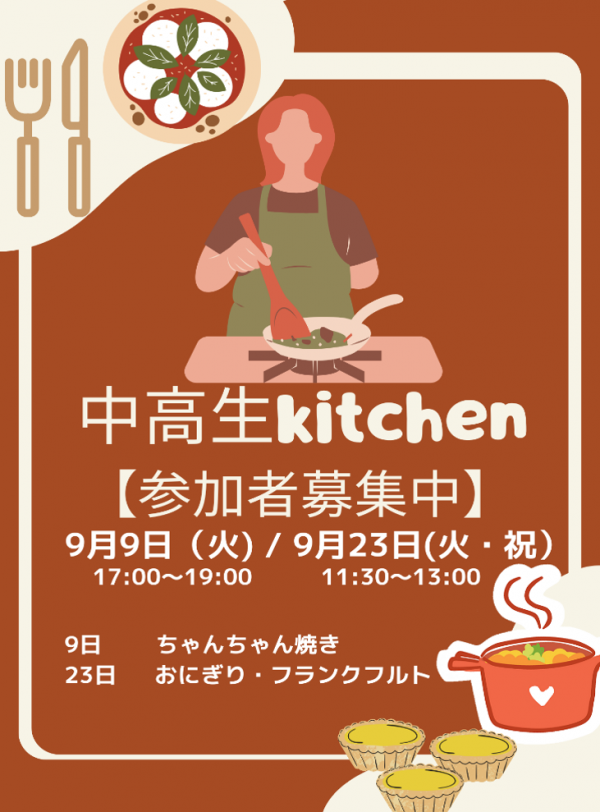 中高生kitchen