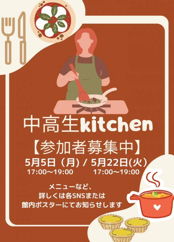 中高生kitchen