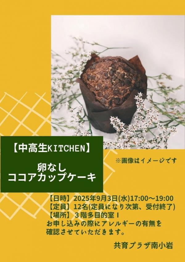 中高生kitchen