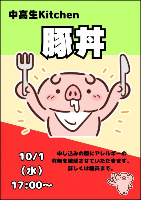 中高生kitchen