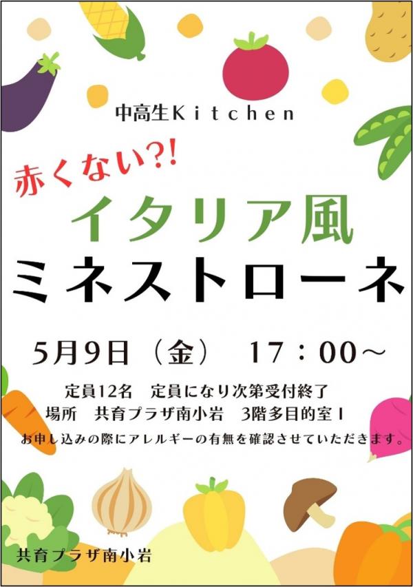 中高生kitchen