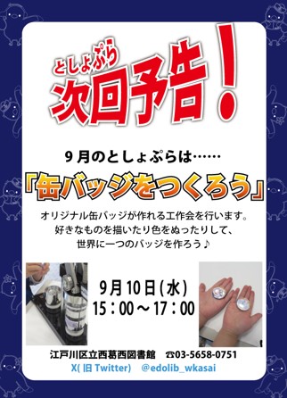 としょぷら♪（葛西）