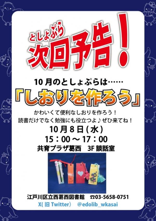 としょぷら♪（葛西）
