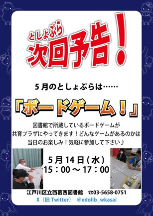 としょぷら♪（葛西）