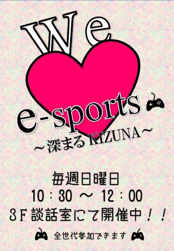 e-sports（葛西）