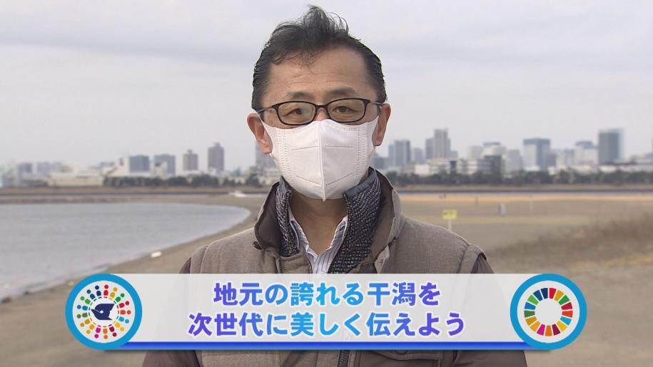 地元の誇れる干潟を次世代に美しく伝えよう