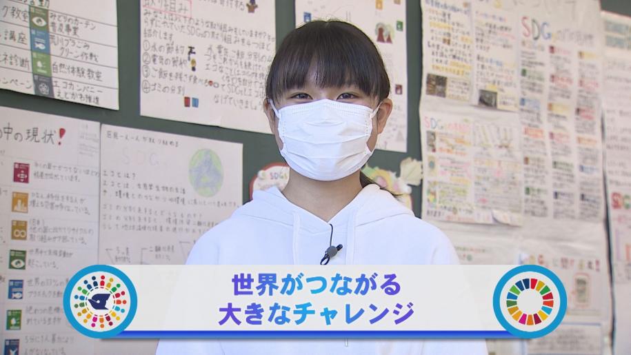 世界がつながる大きなチャレンジ