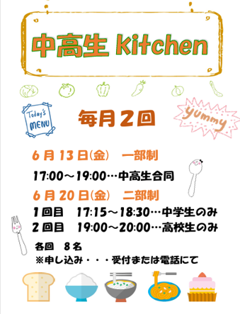 中高生kitchen