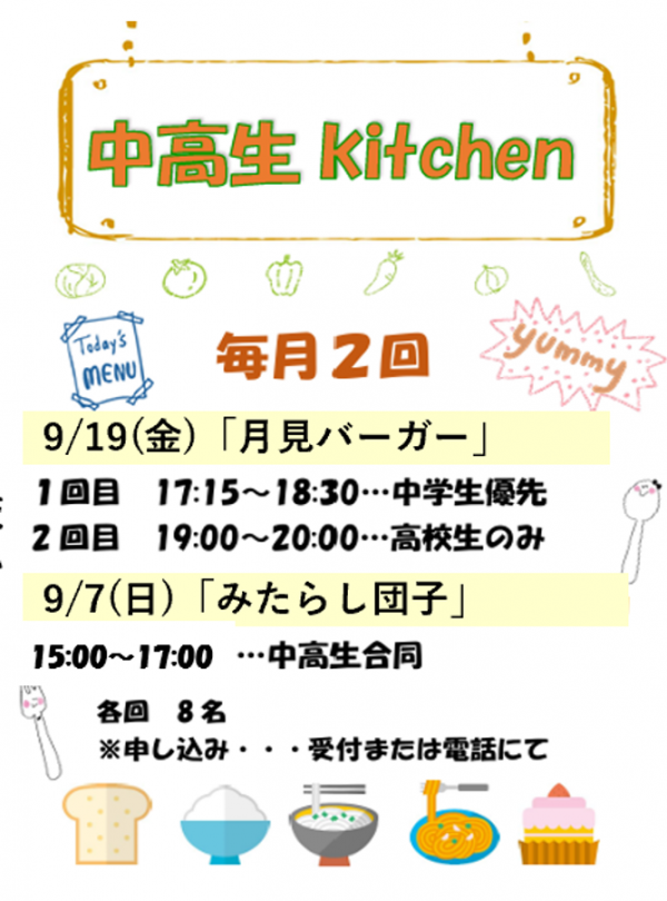 中高生kitchen