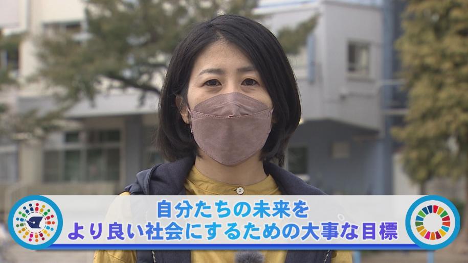 自分たちの未来をより良い社会にするための大事な目標