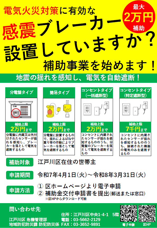 感震ブレーカーチラシ画像