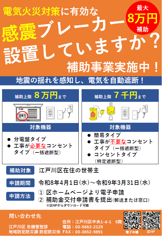 感震ブレーカーチラシ画像