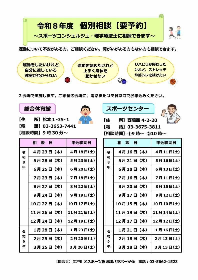 個別相談チラシ