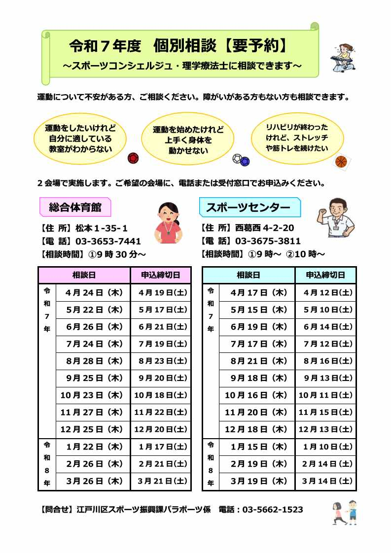 個別相談会チラシ