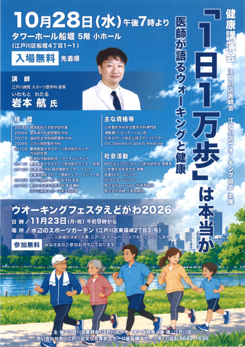健康講演会2026ポスター