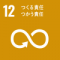 SDGsGoal12