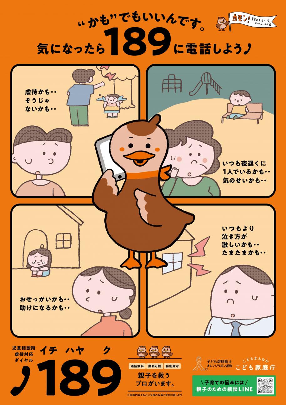気になったら189に電話しよう