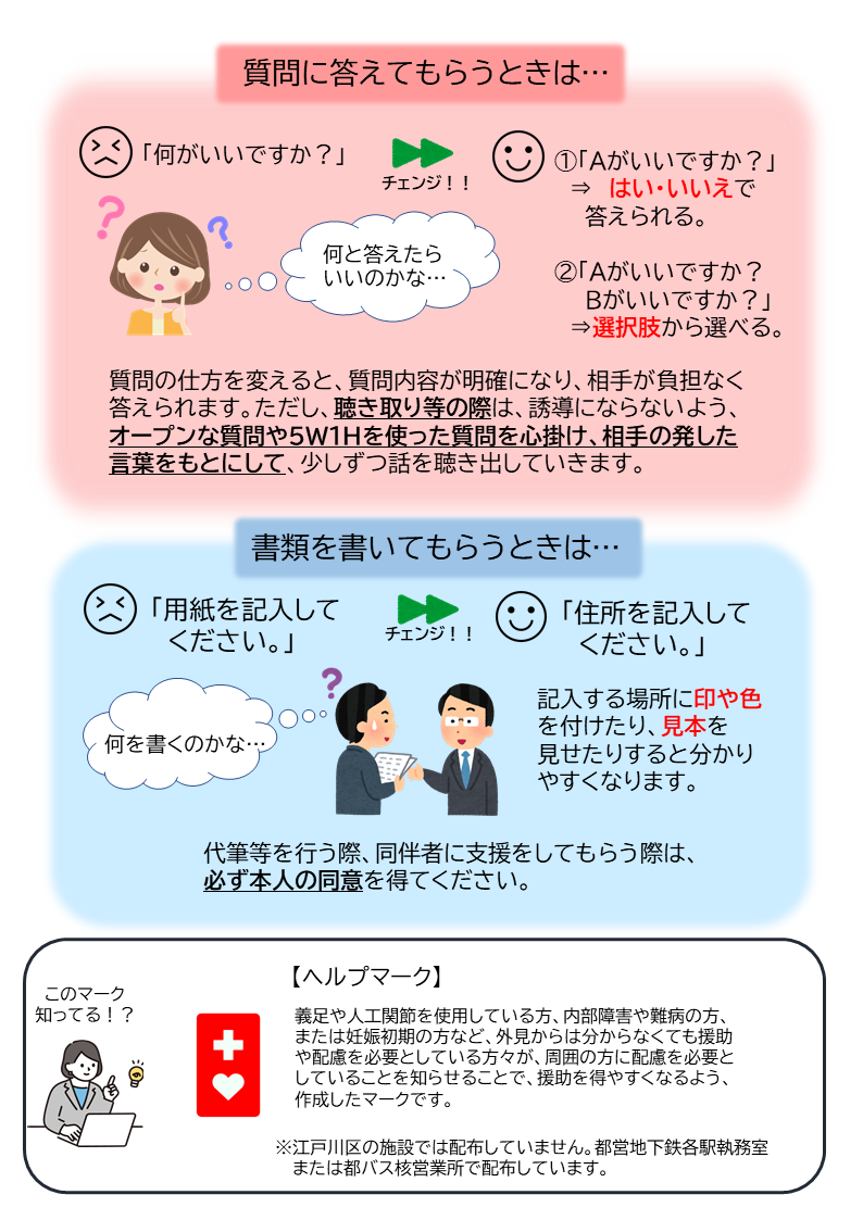 知的障害についてまとめたチラシ2ページ目詳細は下記のPDFを確認