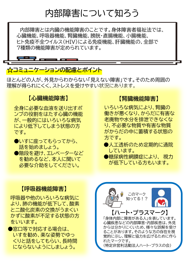 内部障害についてまとめたチラシ1ページ目