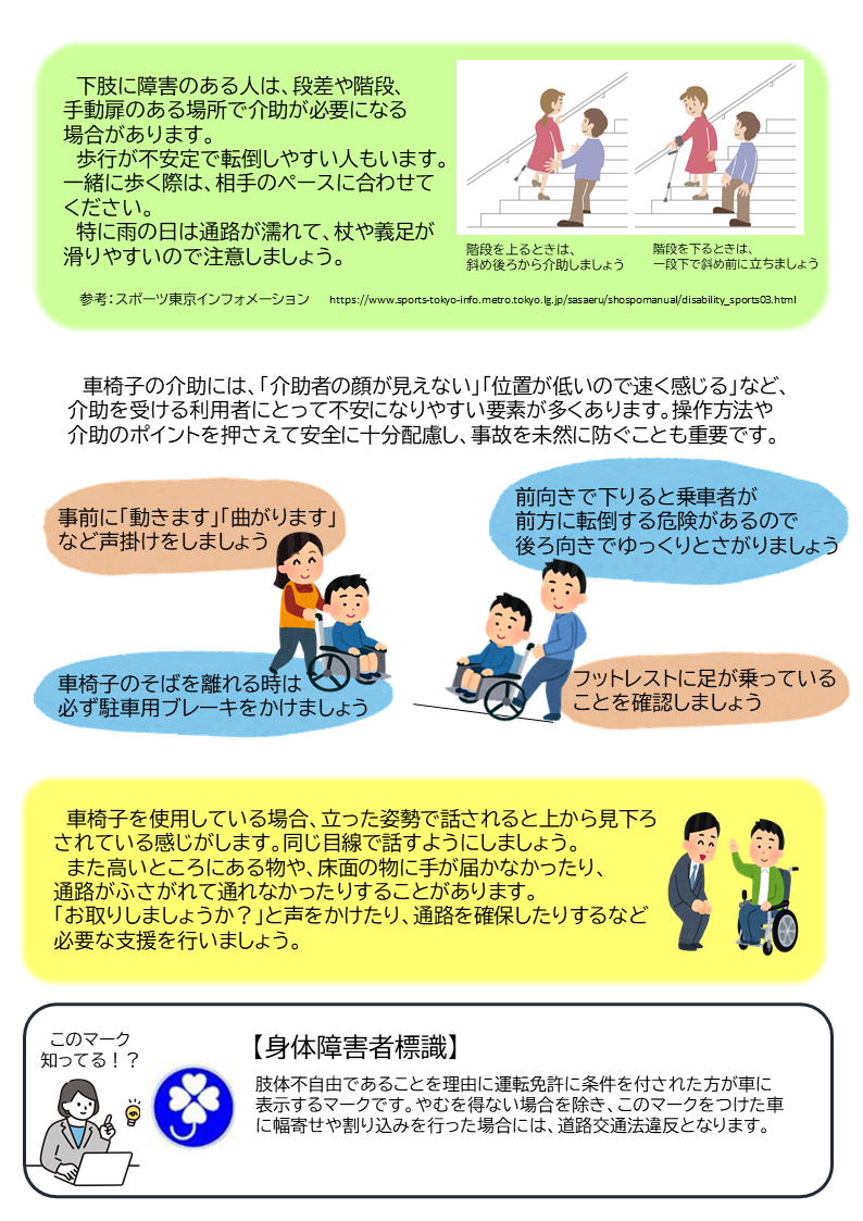 肢体不自由についてまとめたチラシ2ページ目詳細は下記のPDFを確認