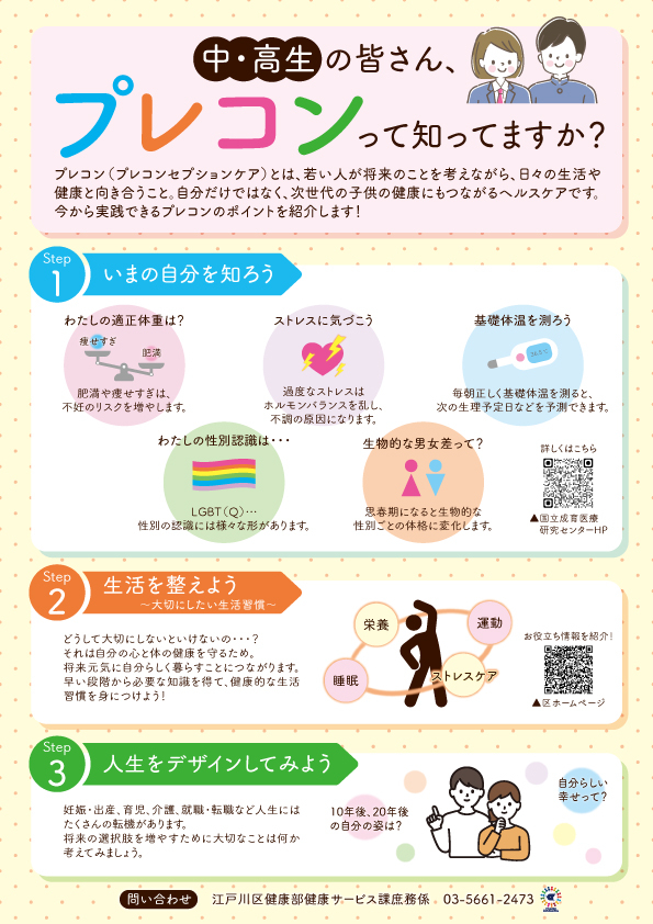 中高生の皆さん、プレコンって知ってますか？