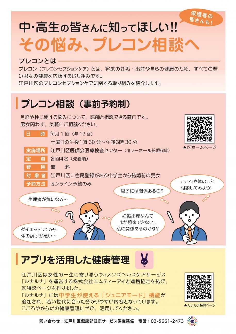 中高生の皆さん、保護者の皆さん、その悩み、プレコン相談へ。