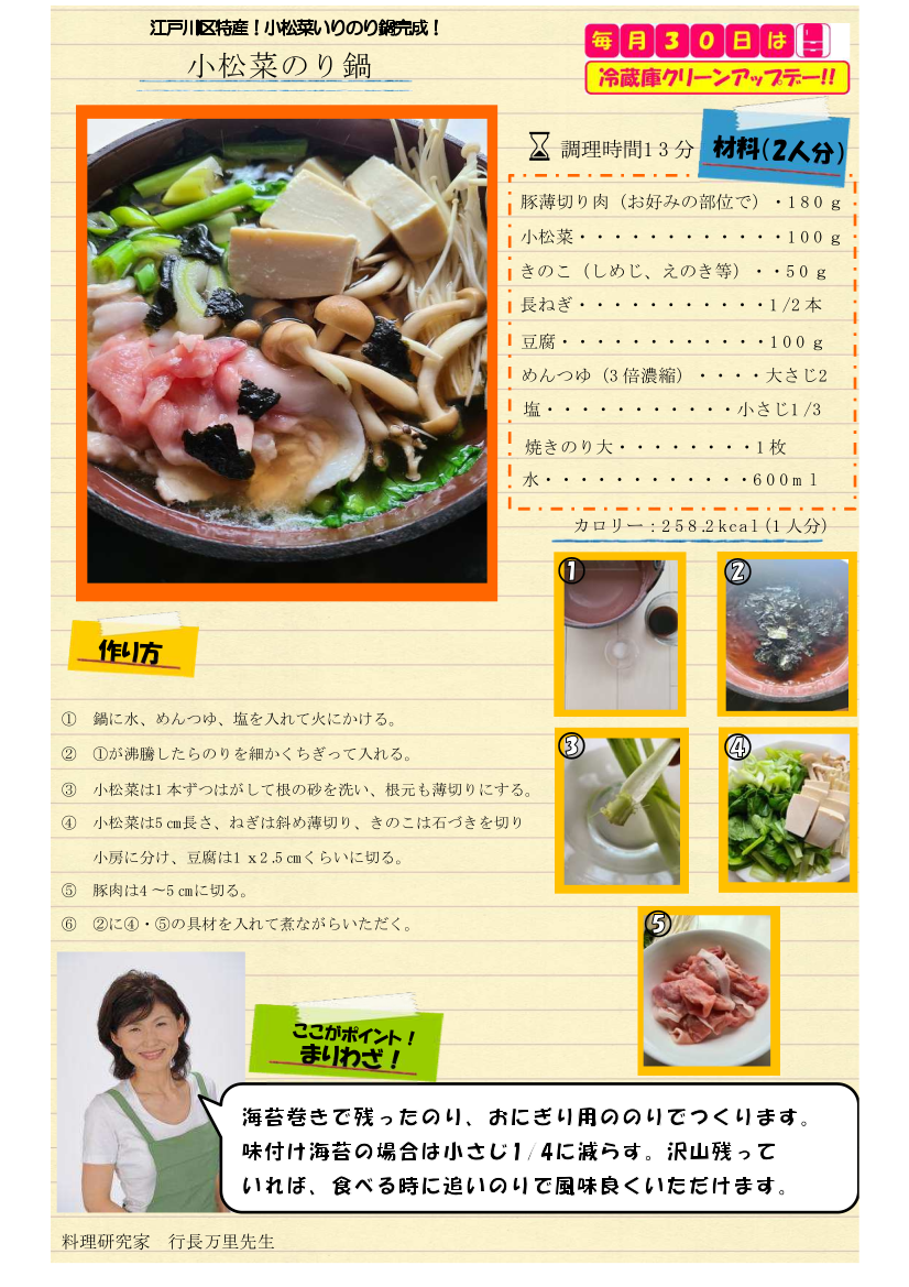 小松菜のり鍋