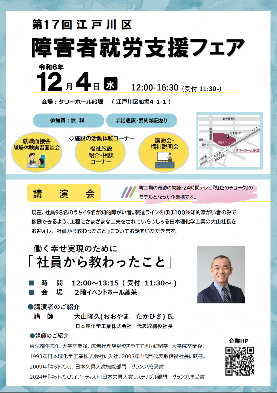 第17回障害者就労支援フェアチラシ表面