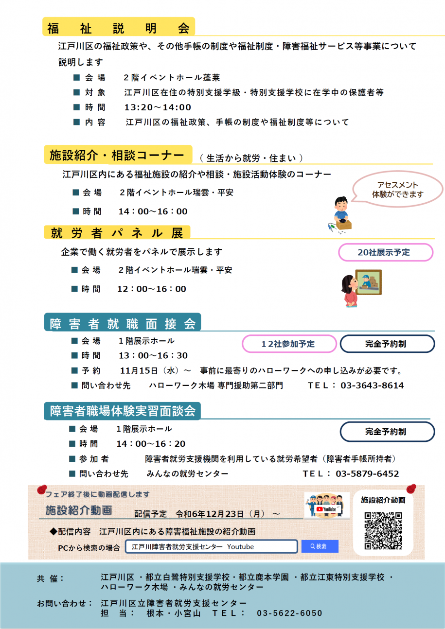 第17回障害者就労支援フェアチラシ裏面