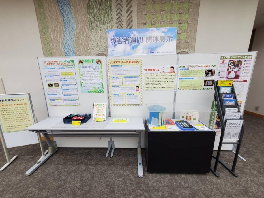 中央図書館の展示