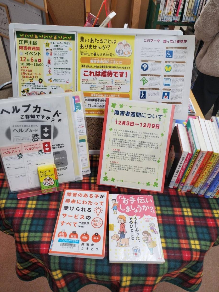 葛西図書館の展示