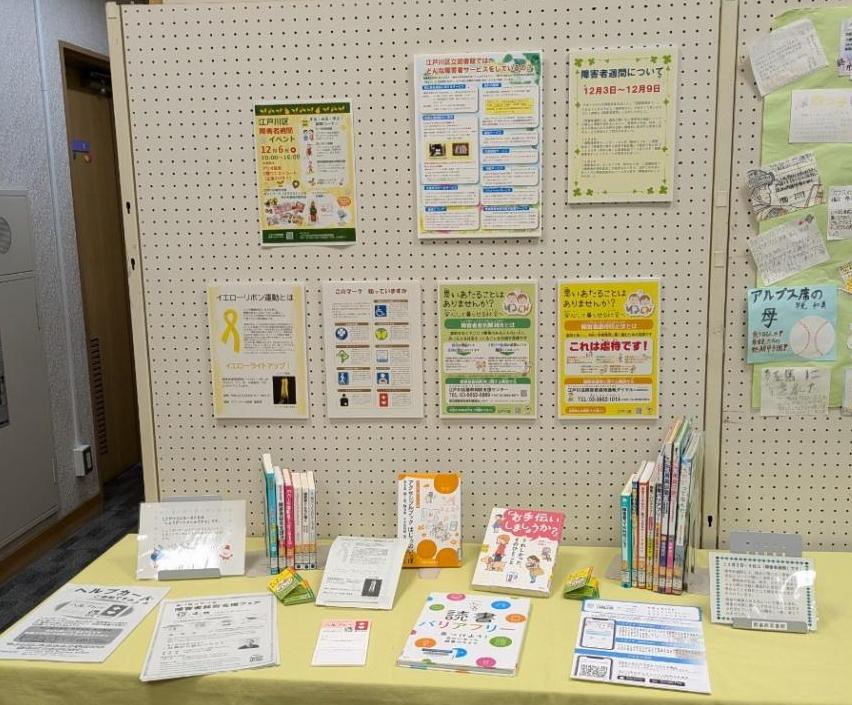 西葛西図書館の展示