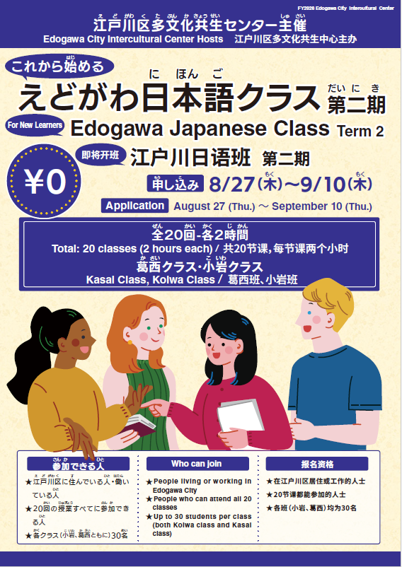2期えどがわ日本語クラス表紙