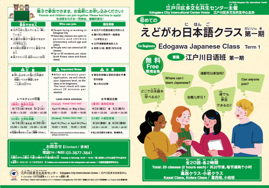 えどがわ日本語クラスの参加条件と注意事項