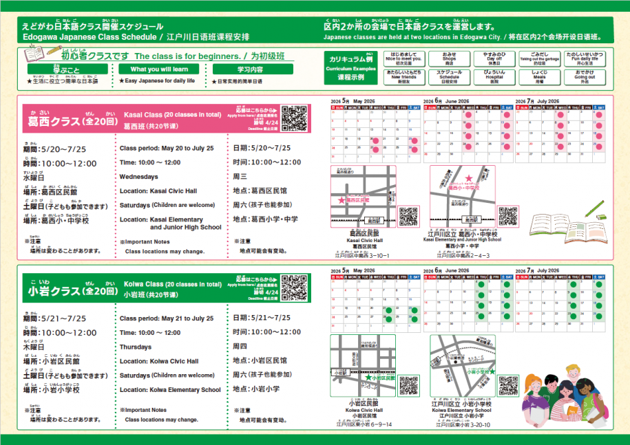 クラスのスケジュール